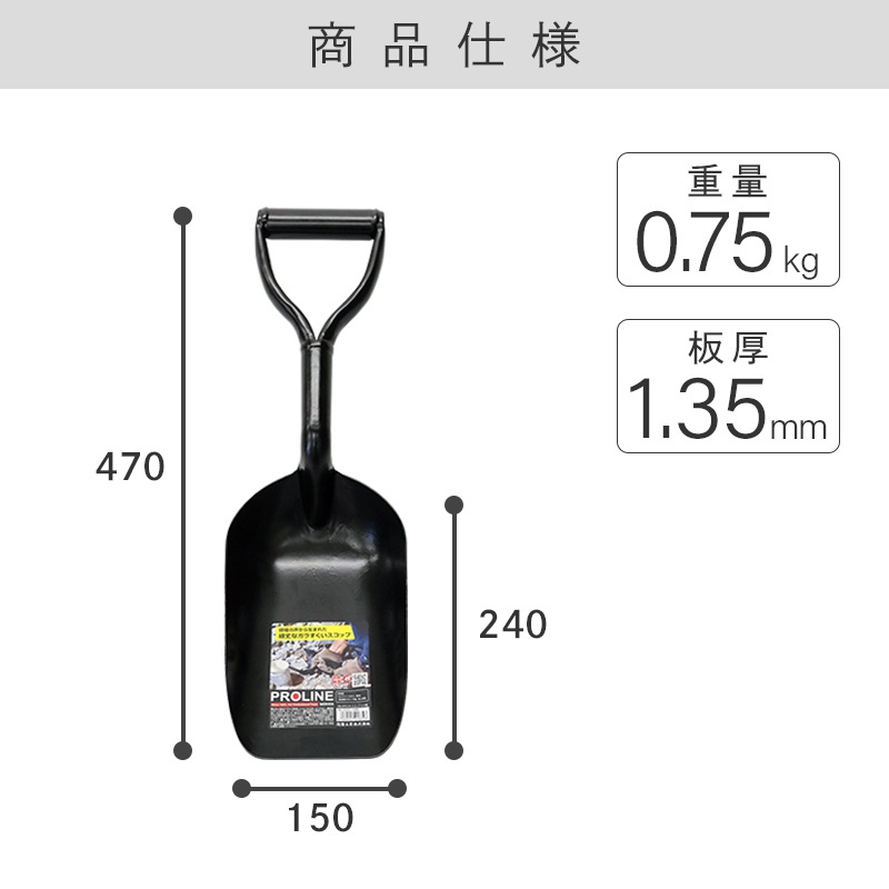 PRO ガラ入れスコップ 小 P柄 