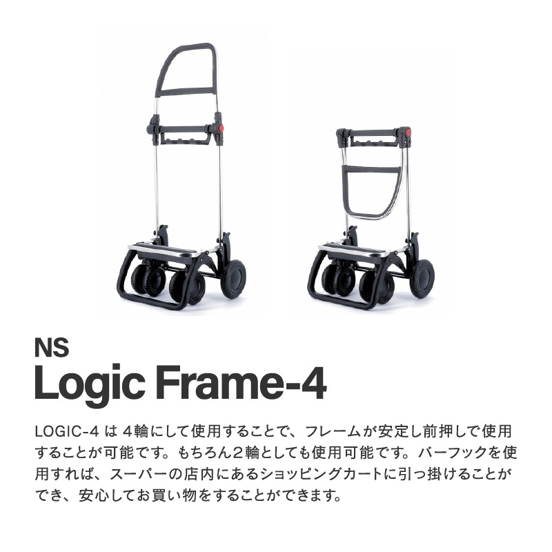 ロルサー ROLSER ショッピングカート NS フレーム4輪 ｜金象印の