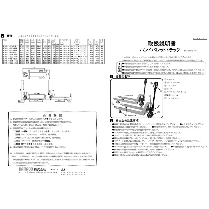 HAMACO ハマコSS ハンドパレットトラック HP20-712