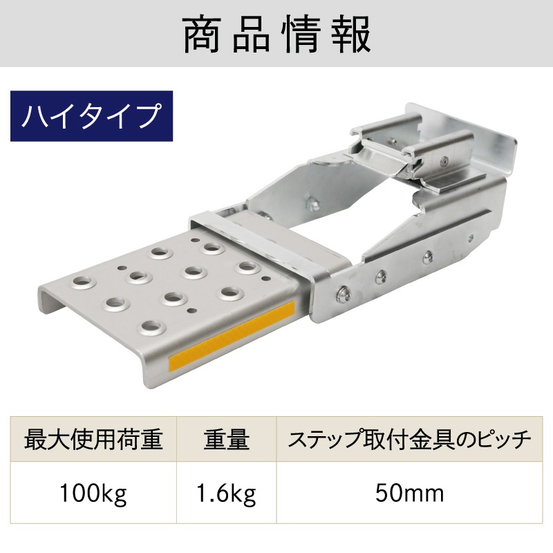 オールセーフ あおりステップ ハイタイプ AS-TRH