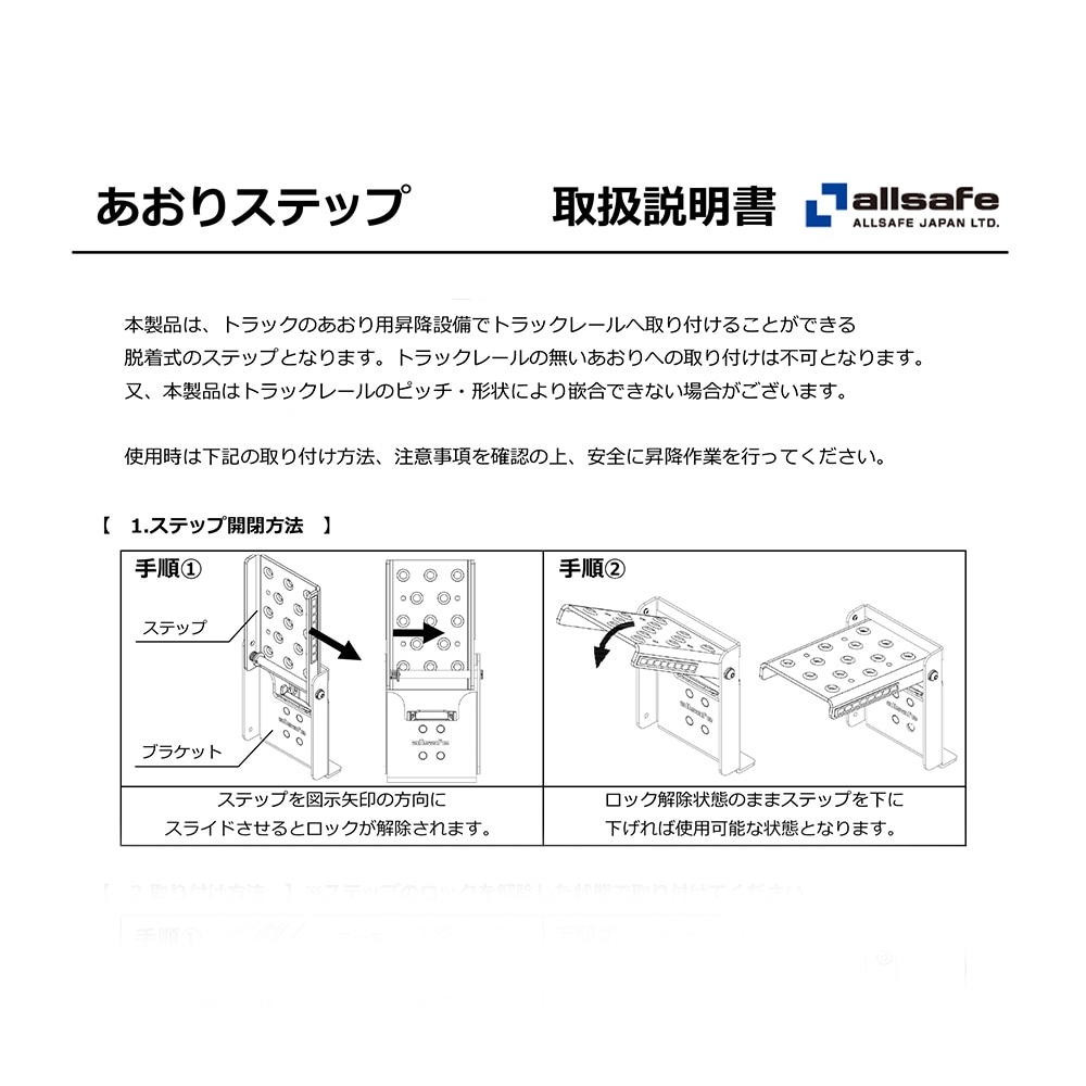 オールセーフ あおりステップ ハイタイプ AS-TRH