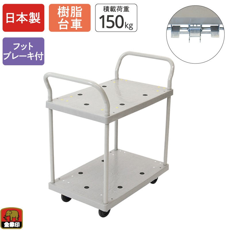 金象 プラキャリーラック 2段式小 フットブレーキ付