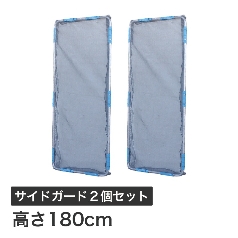 ハラックス ガーネット用サイドガード 高さ180cm 2個セット HBE-1806