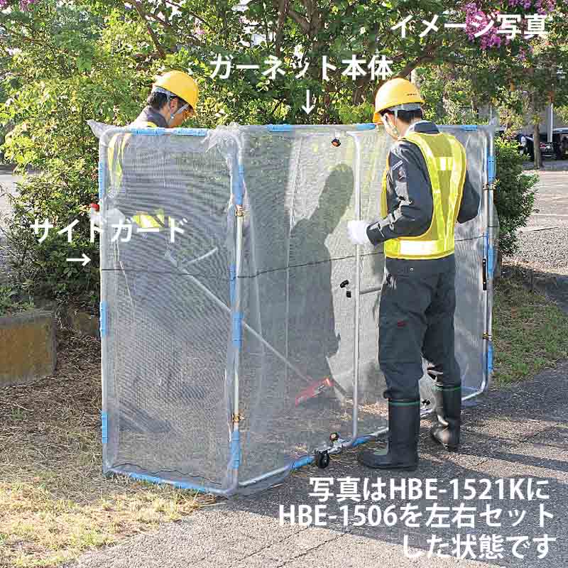 ハラックス ガーネット用サイドガード 高さ180cm 2個セット HBE-1806