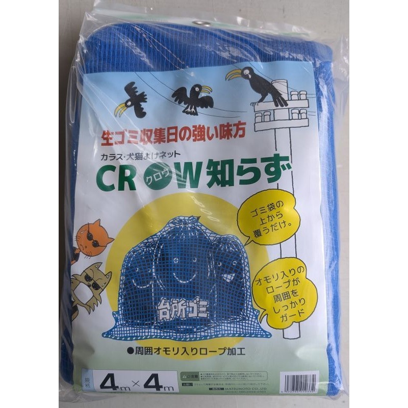 マツモト クロウ知らず 4×4m 10334 鳥よけ カラスよけネット