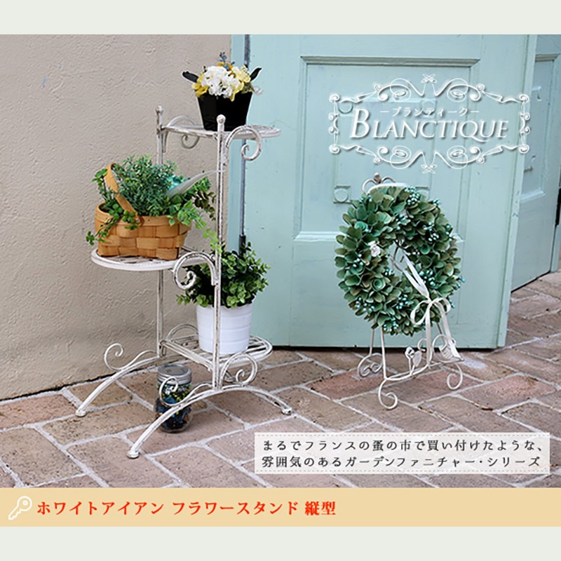 住まいスタイル ブランティーク ホワイトアイアンフラワースタンド 縦型 SPL-6635WHT