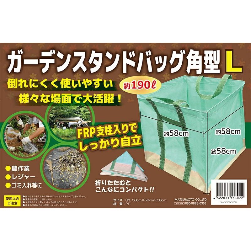 マツモト ガーデンスタンドバッグ L 138072 角型 ゴミ入れ
