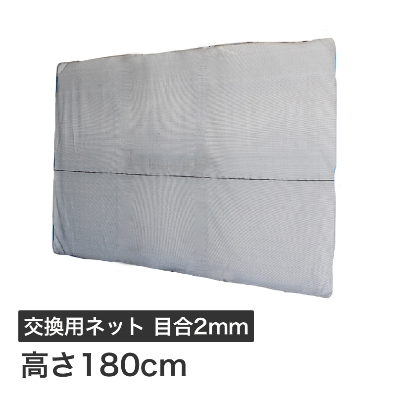 ハラックス ガーネット 交換用ネット 2mm目合 HBE-NT1827 (HBE-1827K・HBE-1827K-4用)
