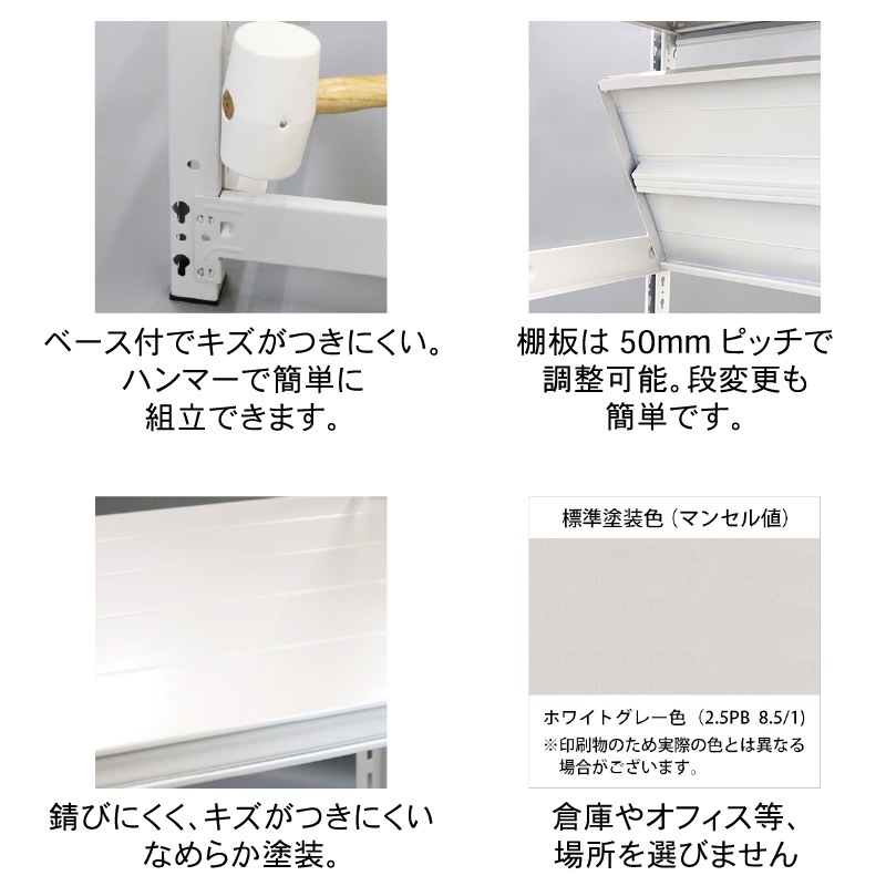 防災用 スチールラック 軽中量 ATS型 200kg ボルトレスタイプ 高さ180