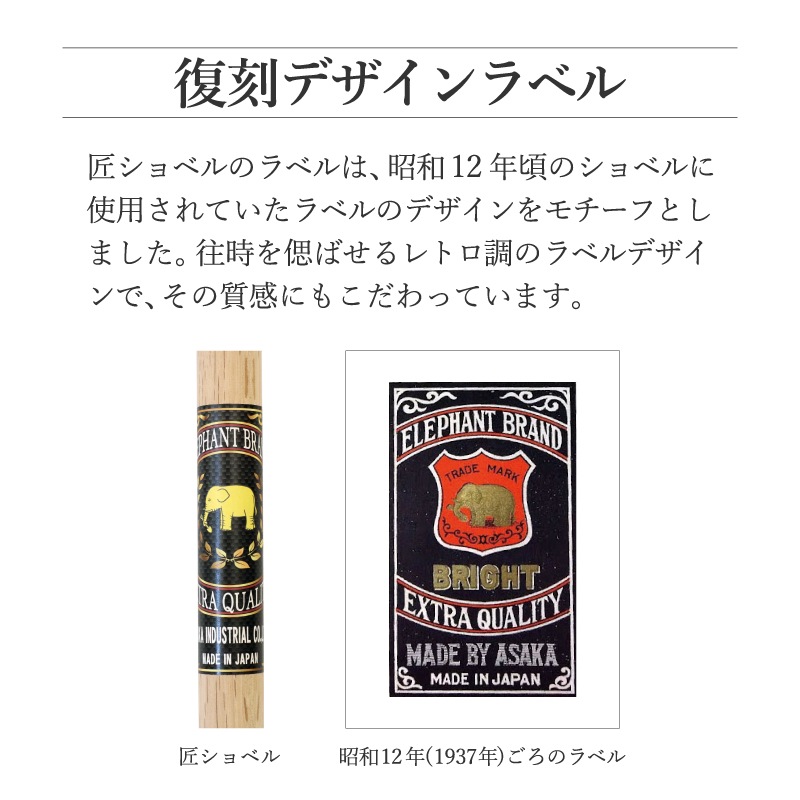 匠 穴明ショベル A柄 限定販売品