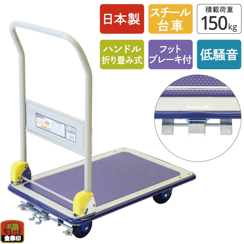 【100個限定！ノベルティプレゼント】 金象 静キャリー NS-150DXL フットブレーキ付