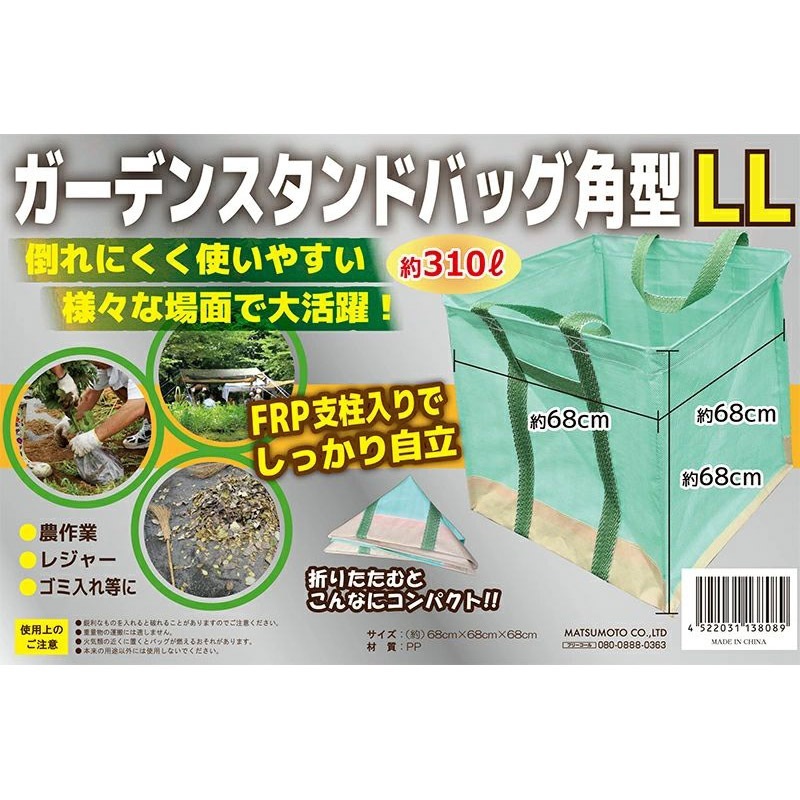 マツモト ガーデンスタンドバッグ LL 138089 角型 ゴミ入れ ｜金象印の