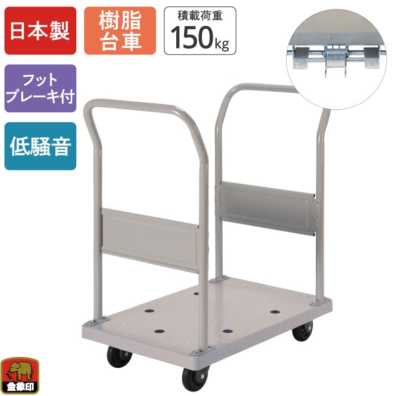 金象 静キャリー NP-150 両ハンドル式L フットブレーキ付
