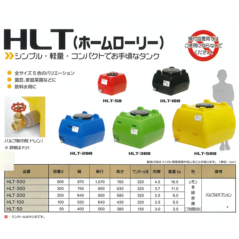 スイコー ホームローリータンク HLT-100 容量100L イエロー