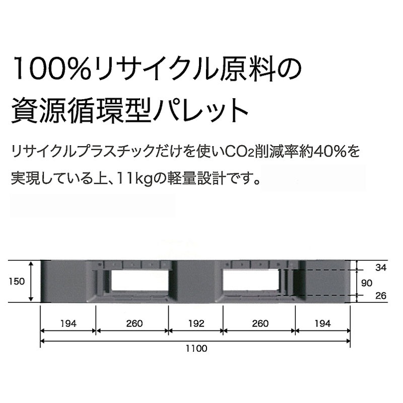 テイモー 100％リサイクルプラパレット TRP-1111