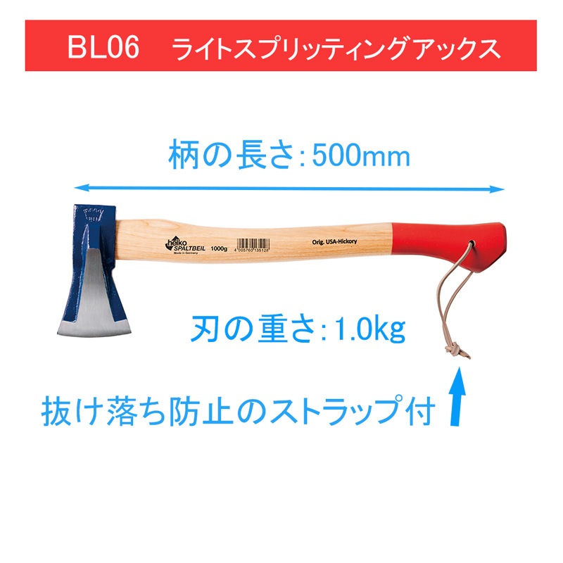 Helko ヘルコ Axe ライトスプリッティングアックス BL06 ｜金象印の