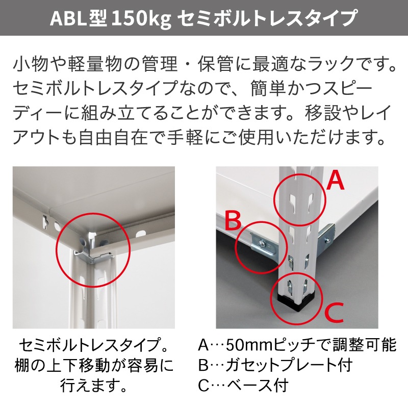 スチールラック 業務用 高さ180 幅180 奥行45cm 天地 6段 軽量 ABL型 耐荷重 150kg/段 収納棚 棚 スチール棚 ラック 日本製 アサカ ホワイト グレー 大型収納 店舗 倉庫 整理棚 事務所 物品棚 バックヤード 強力 組立ラック