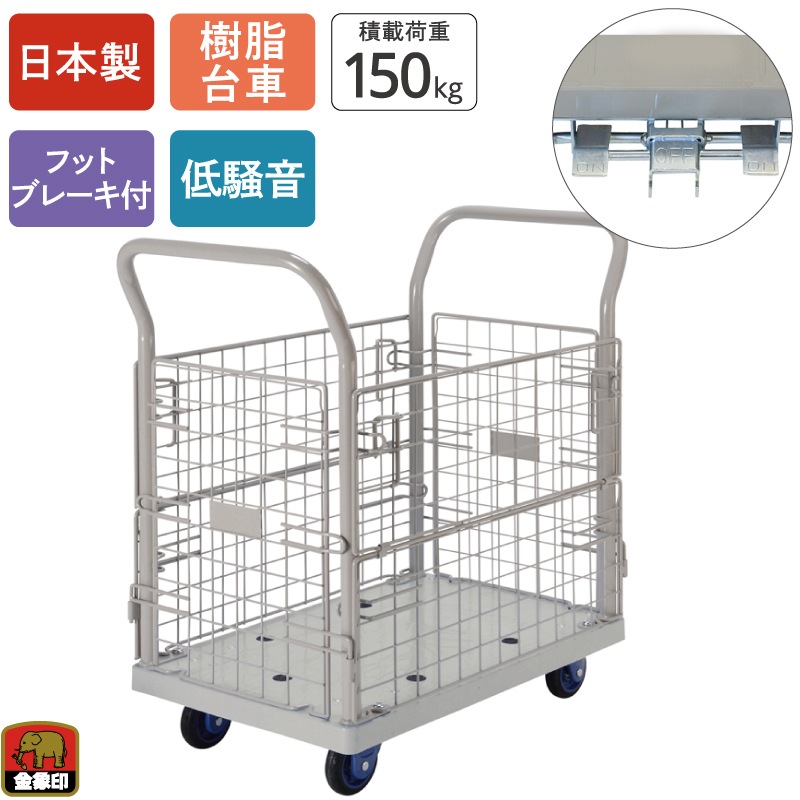 金象 静キャリー NP-150 金網付L フットブレーキ付