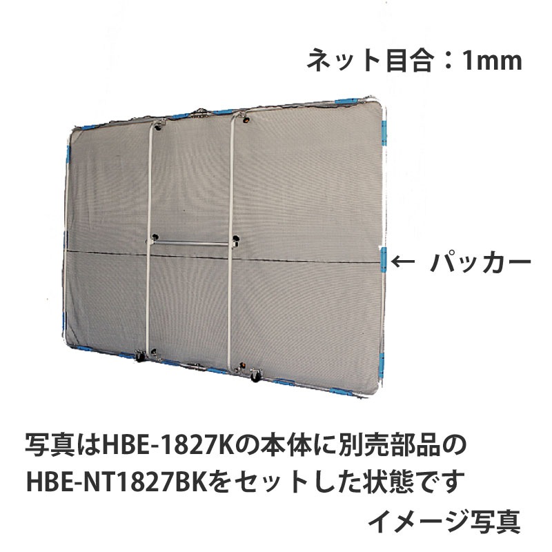 ハラックス ガーネット 交換用ネット 1mm目合 HBE-NT1827BK (HBE-1827K・HBE-1827K-4用)