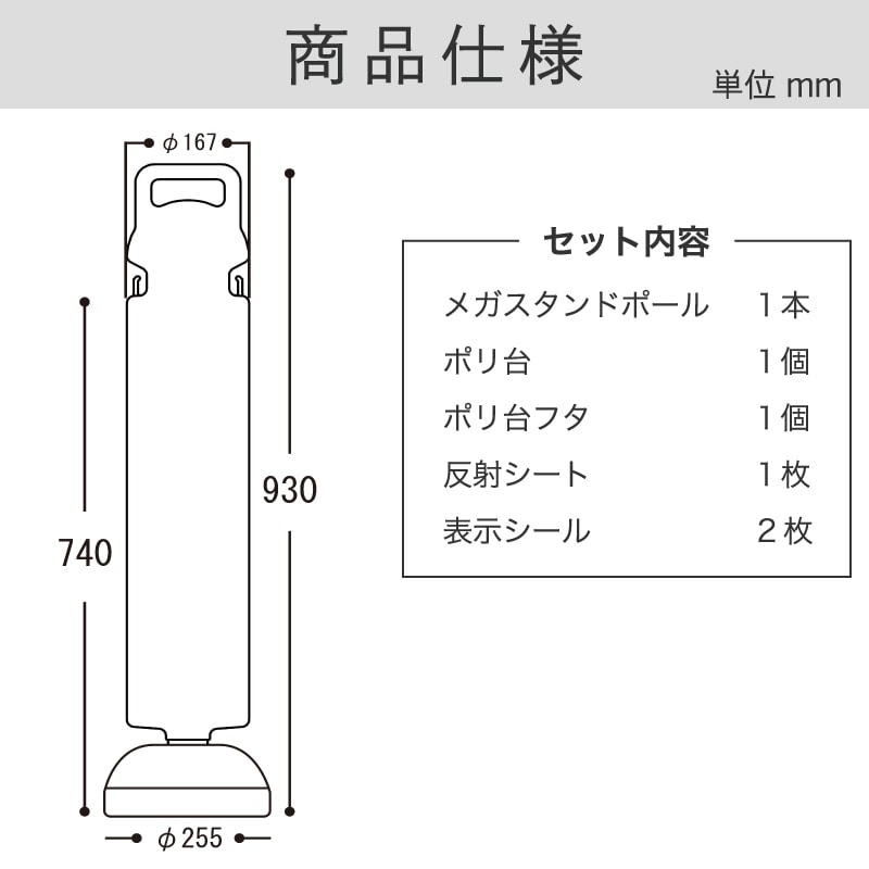 ミツギロン メガスタンド反射シート有(立入禁止シール2枚付) SF-76-A イエロー