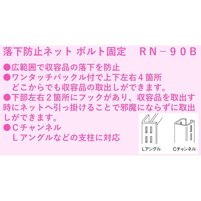ティーエフサービス 落下防止ネット RN-15BBK