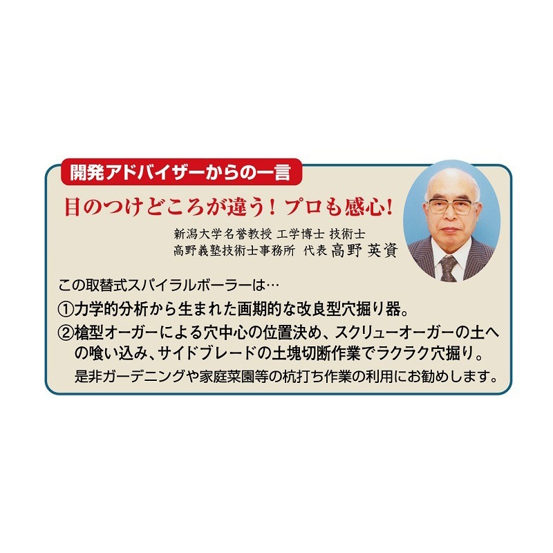 東亜インターシステム スパイラルボーラー 取替式 100mm 穴掘り 杭 回転