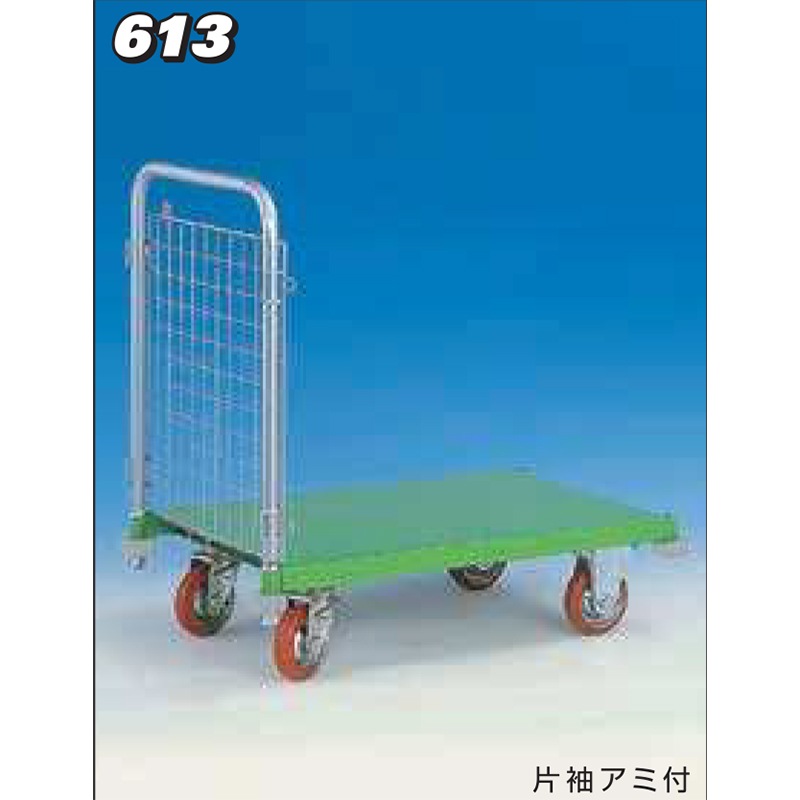 神戸車輌製作所 メッシュパックロール片袖アミ付 613A