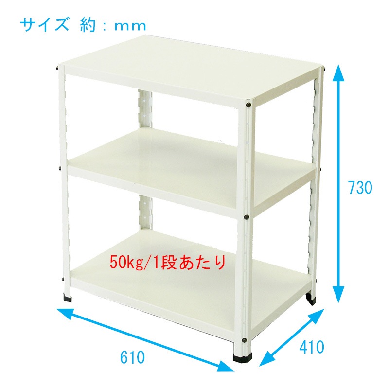 ニューファンシーラック 3WM 幅61 奥行41 高さ73cm 天地 3段 白 ホワイト 耐荷重50kg/段 スチールラック