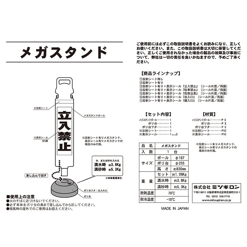 ミツギロン メガスタンド反射シート有(搬入口シール2枚付) SF-76-E イエロー
