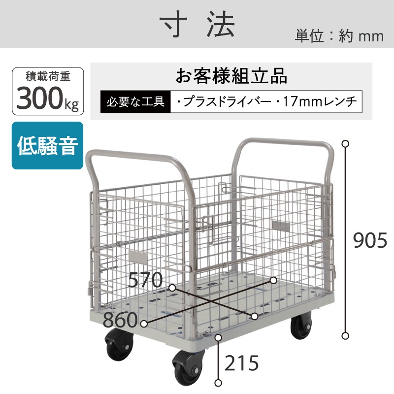金象 静キャリー NP-300 金網付L フットブレーキ付