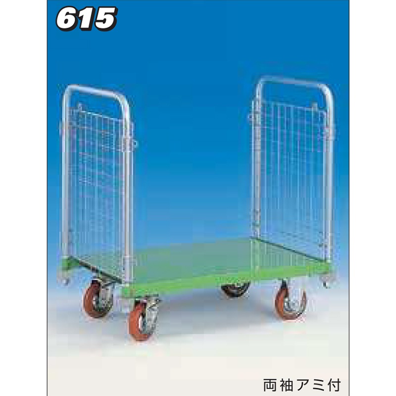 神戸車輌製作所 メッシュパックロール両袖アミ付 615Ｂ