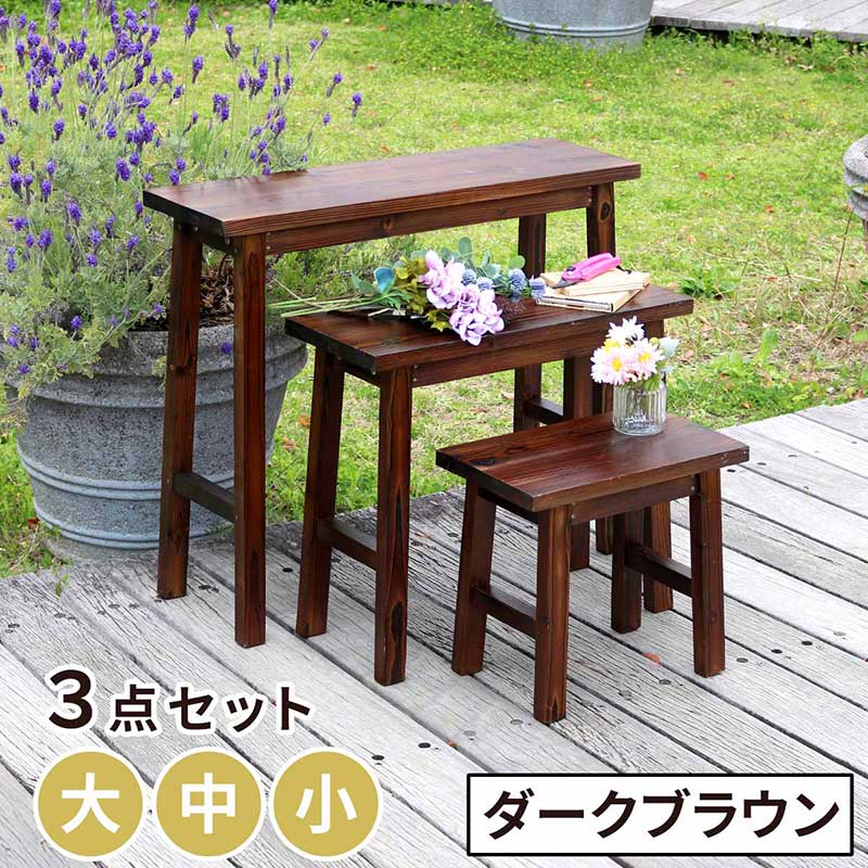 住まいスタイル 焼杉スツール風スタンド 3点セット YT-406080Y