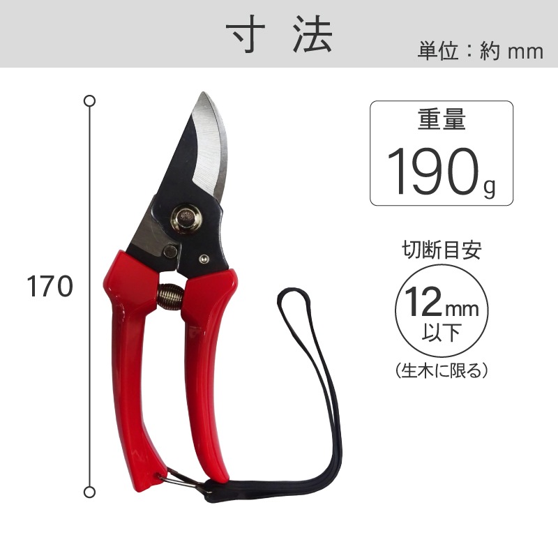 FG 剪定用 菜園鋏 FG-S100R