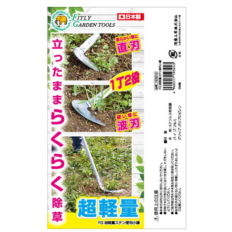 FG 超軽量 ステン便利小鎌 1200 AP柄付 アルミパイプ柄