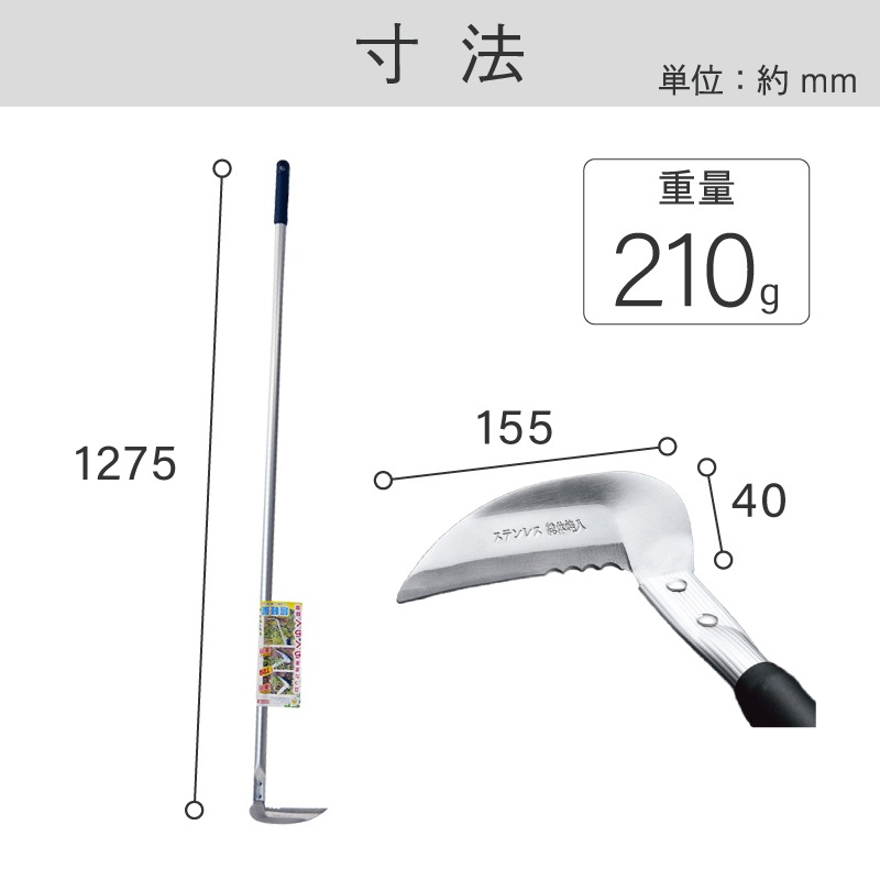 FG 超軽量 ステン便利小鎌 1200 AP柄付 アルミパイプ柄