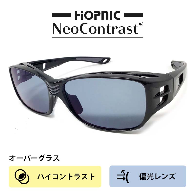 ネオコントラスト 偏光オーバーグラス