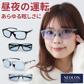 昼夜兼用 ネオコントラスト サングラス