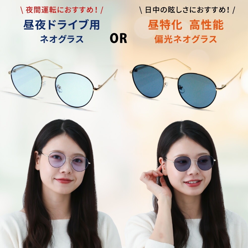 選べるレンズ　ネオコントラスト or 偏光×ネオコントラスト