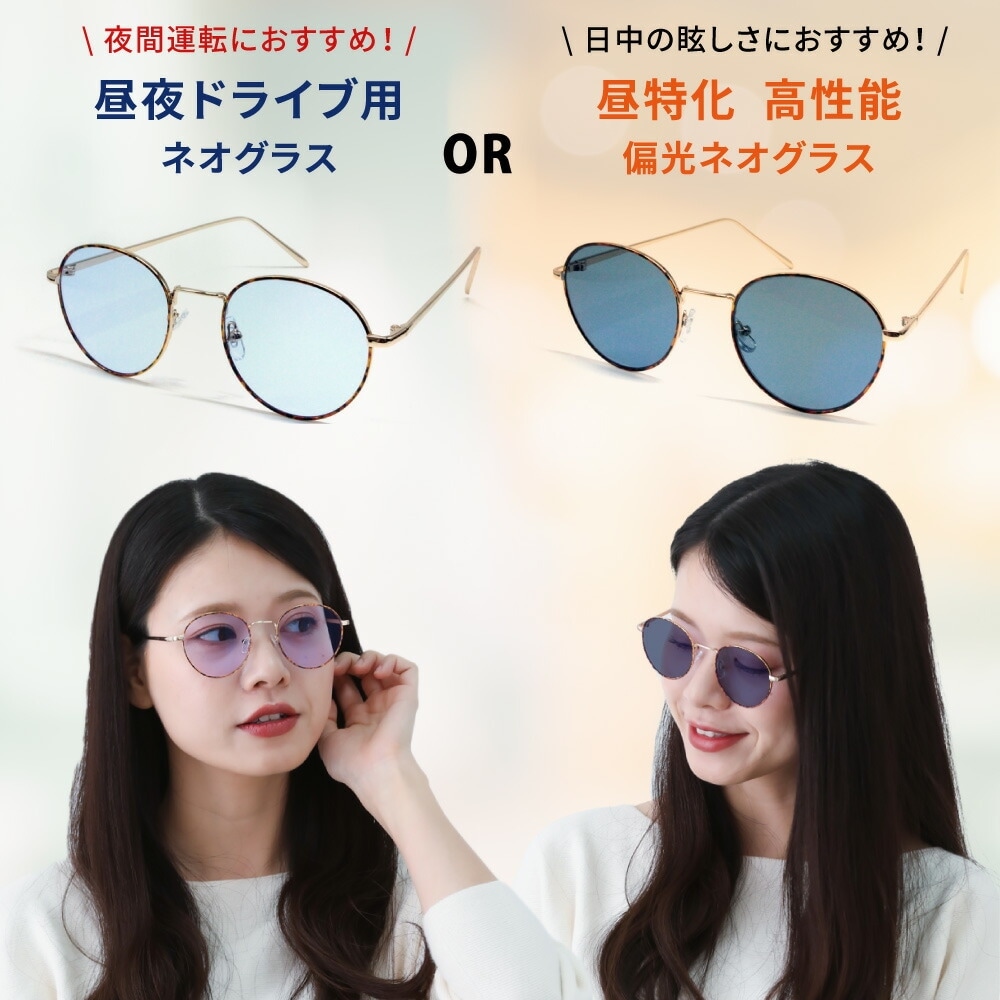 選べるレンズ　ネオコントラスト or 偏光×ネオコントラスト