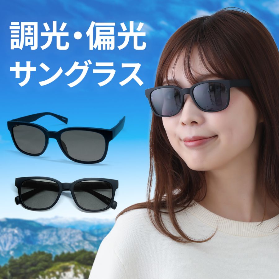 ネオコントラスト 調光×偏光レンズ サングラス