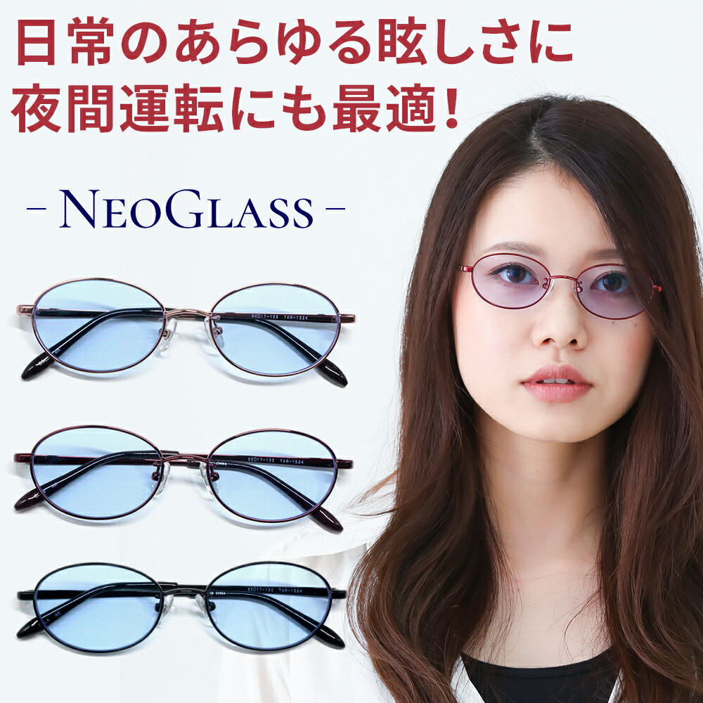 昼夜兼用 ネオコントラスト サングラス