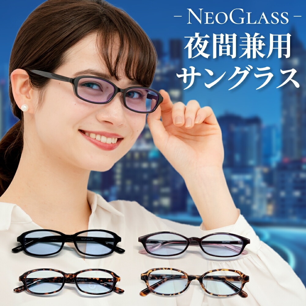 昼夜兼用 ネオコントラスト サングラス