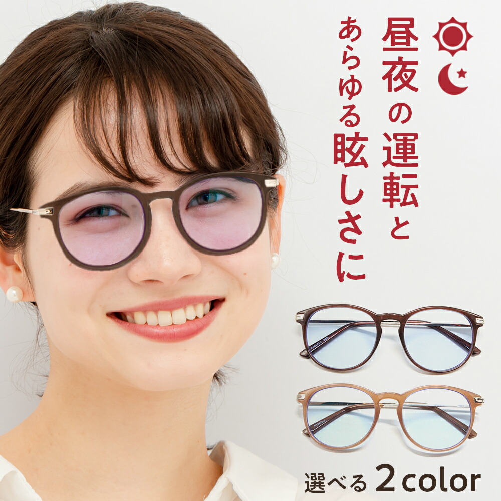 昼夜兼用 ネオコントラスト サングラス