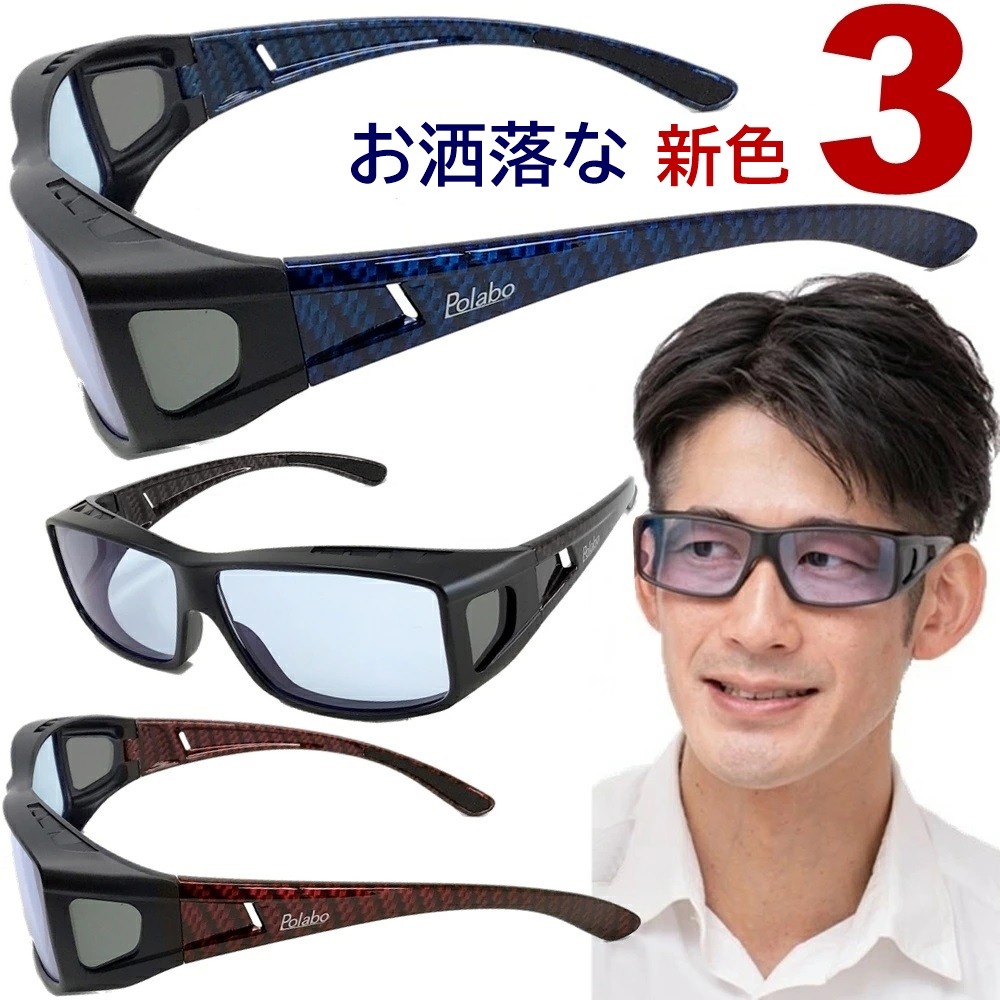 昼夜兼用 ネオコントラスト オーバーグラス