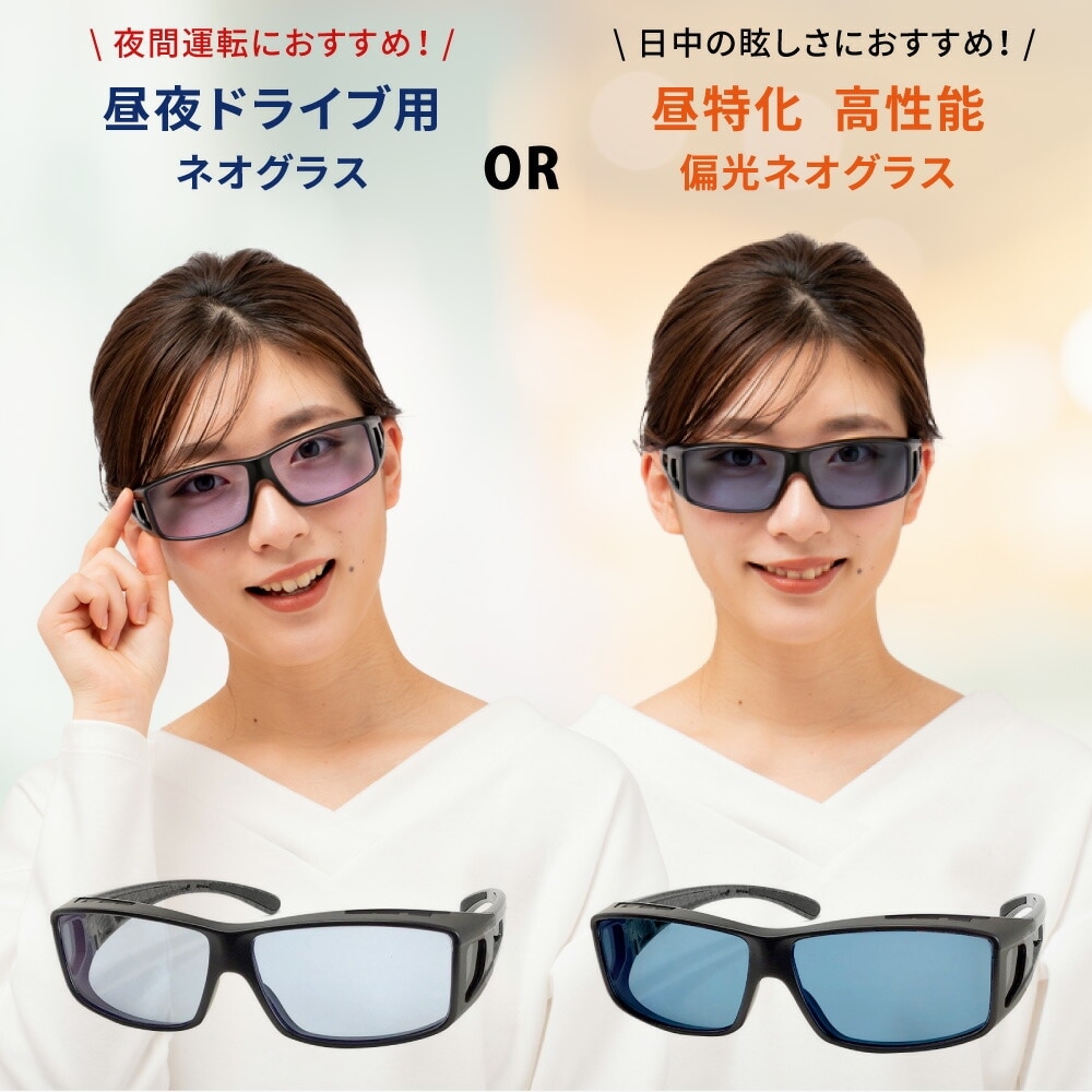 選べるレンズ　ネオコントラスト or 偏光×ネオコントラスト