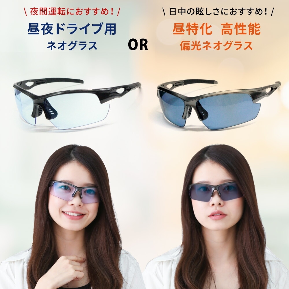 選べるレンズ　ネオコントラスト or 偏光×ネオコントラスト