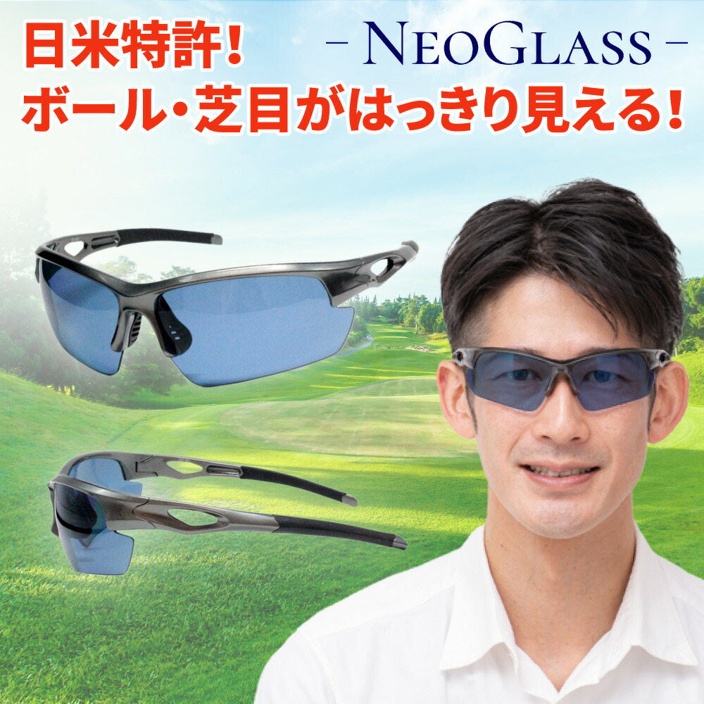スポーツサングラス ネオコントラスト×偏光レンズ
