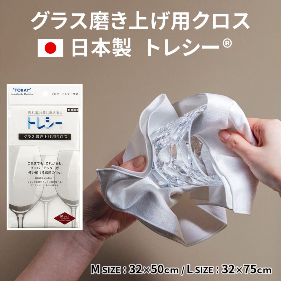 トレシー グラス拭き マイクロファイバー クロス