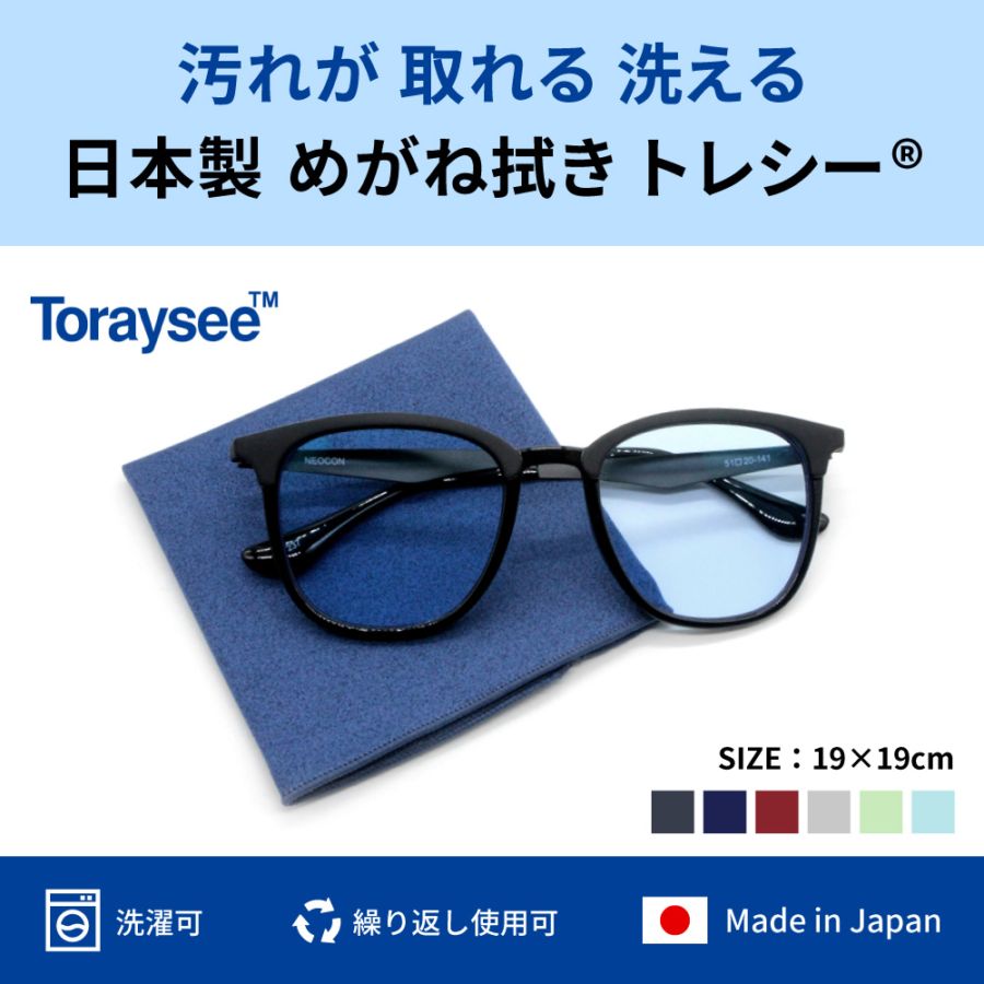 トレシーZ 厚手 19cm角 眼鏡拭き マイクロファイバー クロス