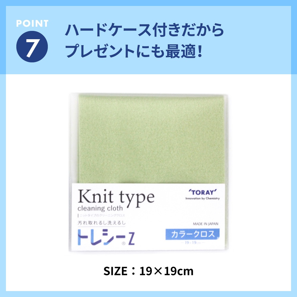 トレシーZ 厚手 19cm角 眼鏡拭き マイクロファイバー クロス | 眼鏡
